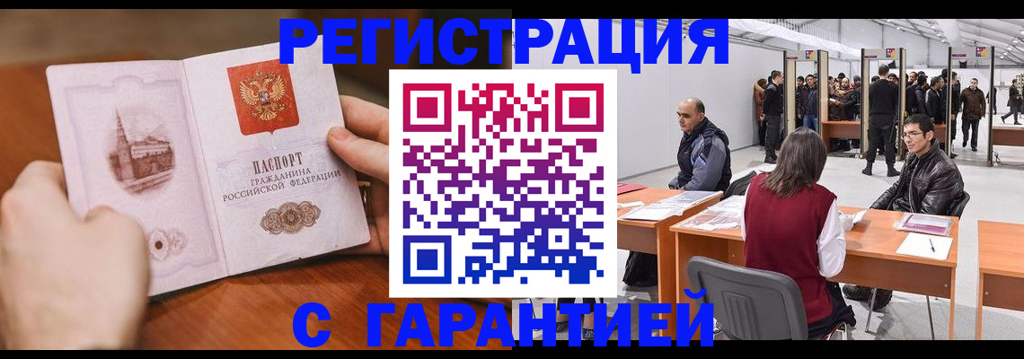 временная регистрация гарантия в Тюкалинске